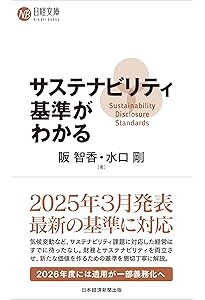 サステナビリティ大全 | 西村あさひ法律事務所 |本 | 通販 | Amazon